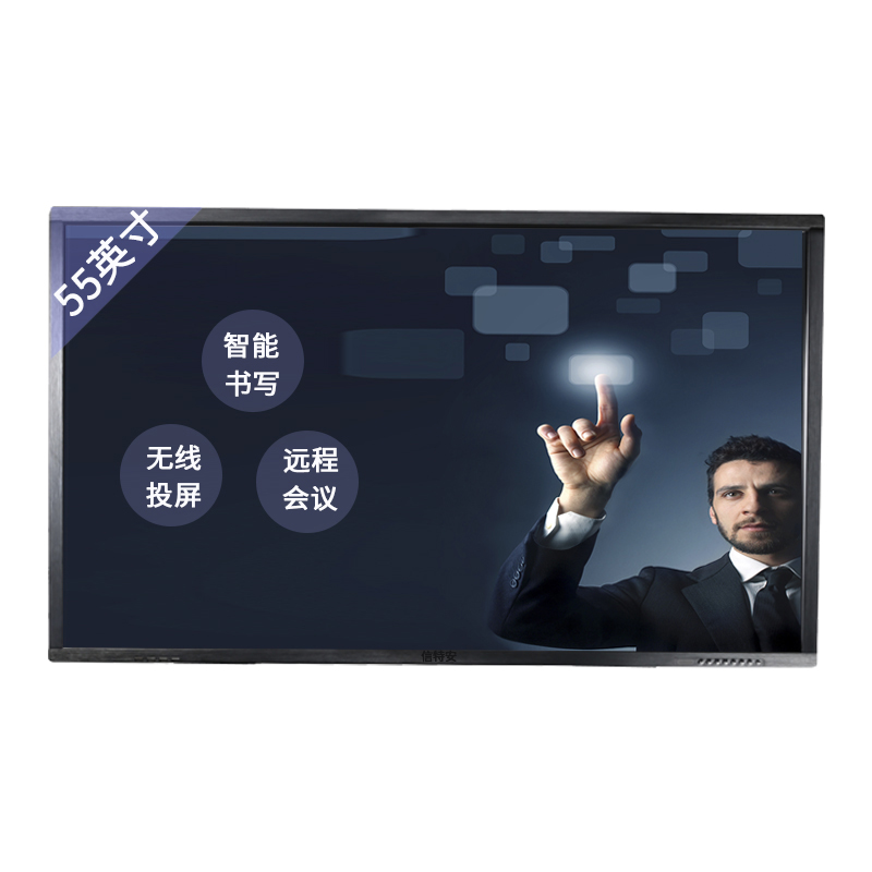 信特安 XTA550TPH-B 55智能会议专业平板 触摸一体机 交互式电子白板教育培训 远程视频会议 壁挂标配款