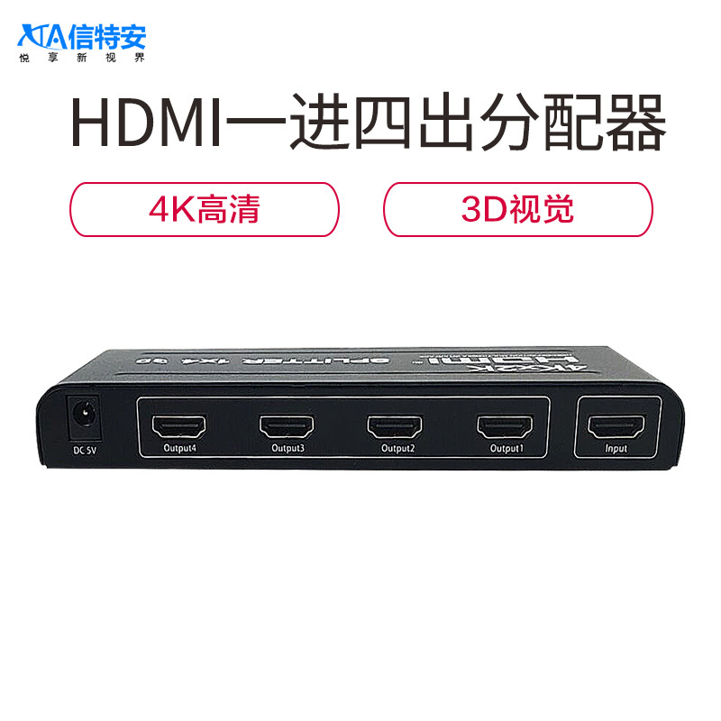 Sinten XTA0104HD HDMI splitter 1 in 4 out 1 in 4 out 2K*4K digital high-definition line video split screen switcher one in four computer box connected to TV projection