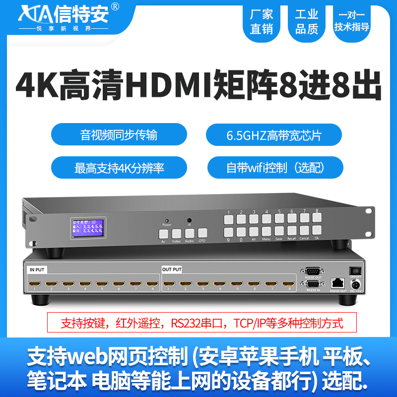 Xintean XTA0808HD hdmi matrix 8 inputs and 8 outputs engineering grade 9/12/24 server host 4K HD digital splicing screen switcher