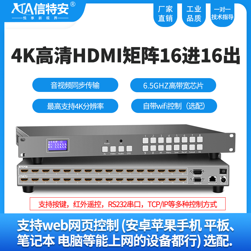 Xintean XTA1616HD hdmi matrix 16 in 16 out engineering grade 9/12/24 server host HD digital splicing screen switcher
